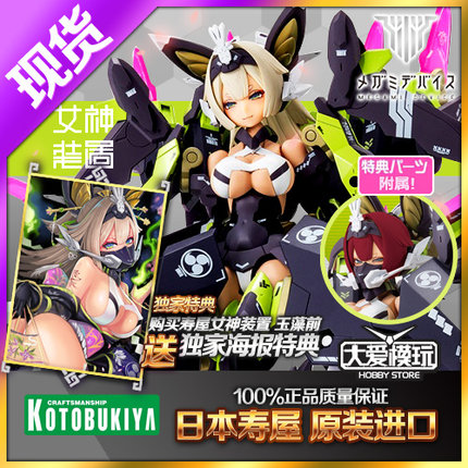 现货寿屋 KP590 女神装置 机娘 朱罗玉藻前黑九尾带特典 拼装模型