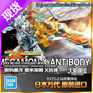 现货万代 Figure-rise FRS 数码宝贝暴龙 奥米加兽 X抗体拼装模型