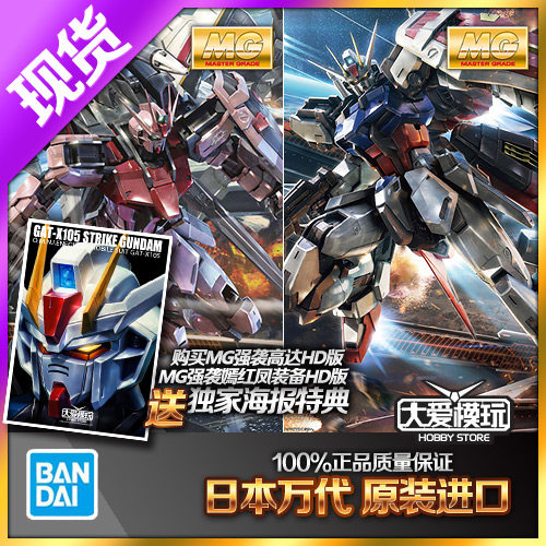 现货日本万代 MG Strike RM HD 强袭 突击 高达 & 嫣红凤装备敢达