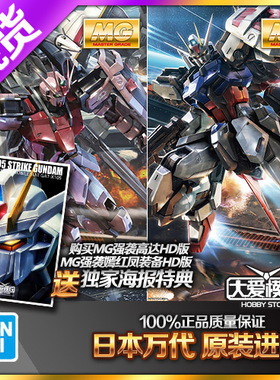现货日本万代 MG Strike RM HD 强袭 突击 高达 & 嫣红凤装备敢达