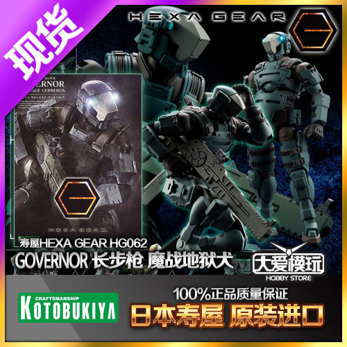寿屋HG062长步枪魔战地狱犬HEXA