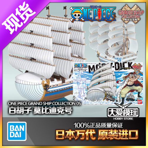 伟大的船万代海贼王白胡子白鲸号