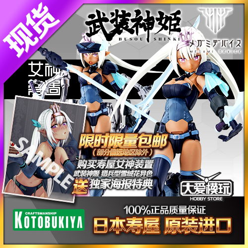 寿屋女神装置武装神姬雪绒花异色