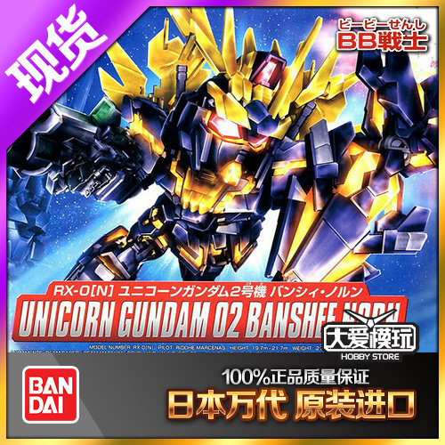 报丧女妖SDQ版万代高达拼装模型