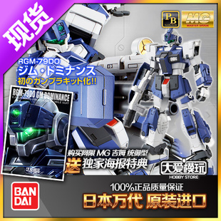 现货万代PB限定 MG RGM-79DO吉姆统御型 苍蓝宿命苍蓝命运吉姆2.0