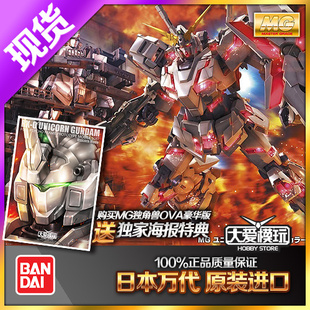 万代 MG1/100 130 SP 独角兽SP 映像豪华版 HD配色+拘束架/格纳库
