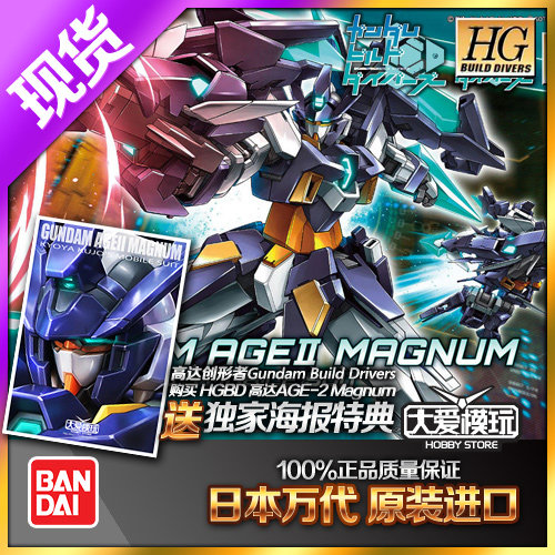 HGBD万代AGE2马格纳姆马格南