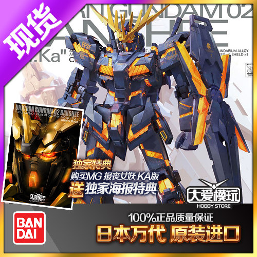 现货万代 MG 1/100 独角兽高达2号机 报丧女妖Ver.Ka卡版敢达模型