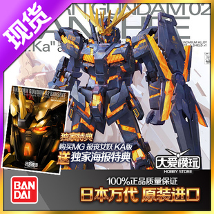 现货万代 MG 1/100 独角兽高达2号机 报丧女妖Ver.Ka卡版敢达模型