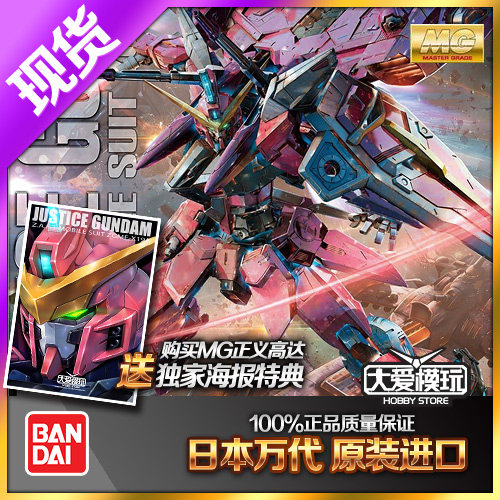 现货万代 MG 1/100 ZGMF-X09A 阿斯兰 正义高达SEED 敢达拼装模型