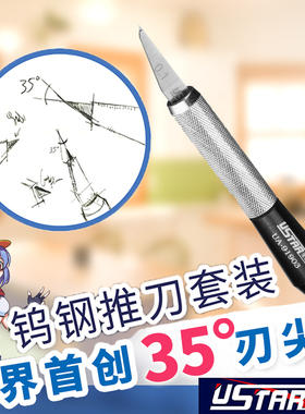 UA-91903 优速达 高达军事模型制作工具 钨钢精密刻刀推刀刻线针