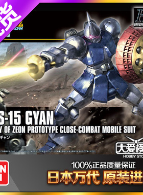 大爱模玩 HGUC 1/144 YMS-15 Revive 强人 Gyan 新生版 模型 现货