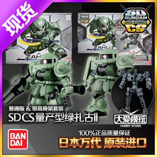 高达模型万代绿扎古骨架SDCS