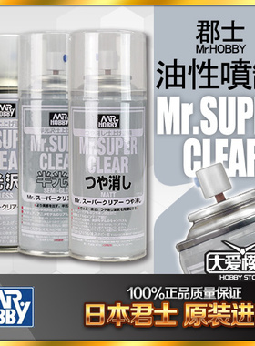 郡士 郡仕喷罐保护漆B513 B514 B516 B530光泽/消光/半光泽保护漆