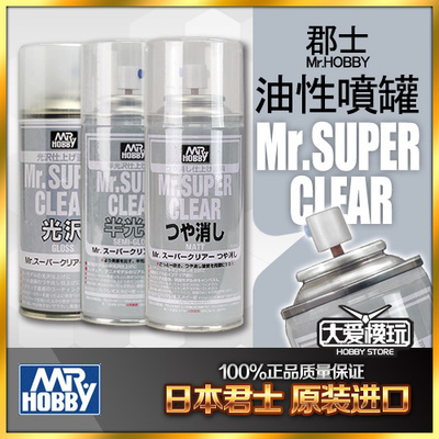 郡士郡仕喷罐光泽/消光保护漆