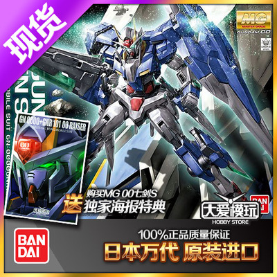 七剑万代7剑敢达拼装00高达