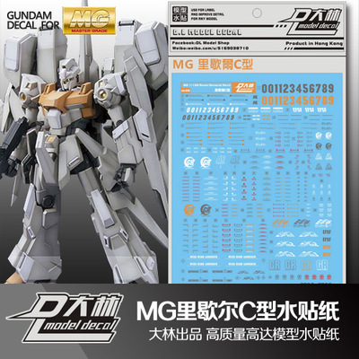 国产水贴纸大林MG里歇尔C型机