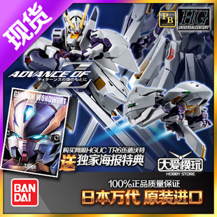 现货万代网限 HG HGUC 1/144 RX-124 Wondwort TR-6 伍德沃特高达