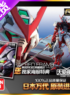 现货万代 RG 19 Astray Red 红异端 红色迷惘 红迷茫 敢达 高达