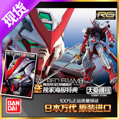 万代RG19红异端高达迷惘迷茫