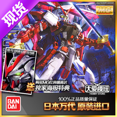 万代拼装红色异端高达模型
