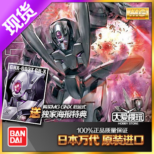 现货万代 MG 1/100 高达00 GNX-603T GN-X 厄运式/白虎星拼装模型