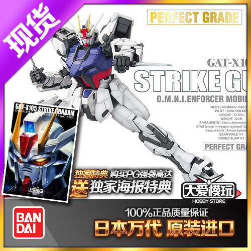 现货 万代 PG 1/60 GAT-X105 Strike Gundam 突击/白 强袭高达