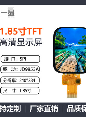 恒一显1.85寸TFT液晶显示屏SPI