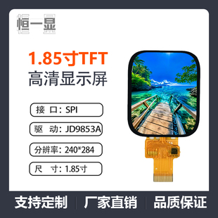 1.83寸TFT圆屏+1.85寸TFT带触摸JD9853A驱动彩屏液晶显示屏SPI