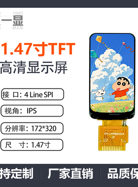 1.47寸TFT液晶显示屏173*320分辨率ST7789V3驱动IPS视角