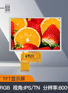 5寸TFT高清IPS显示屏RGB高清800*480分辨率40PIN工业级高亮彩屏