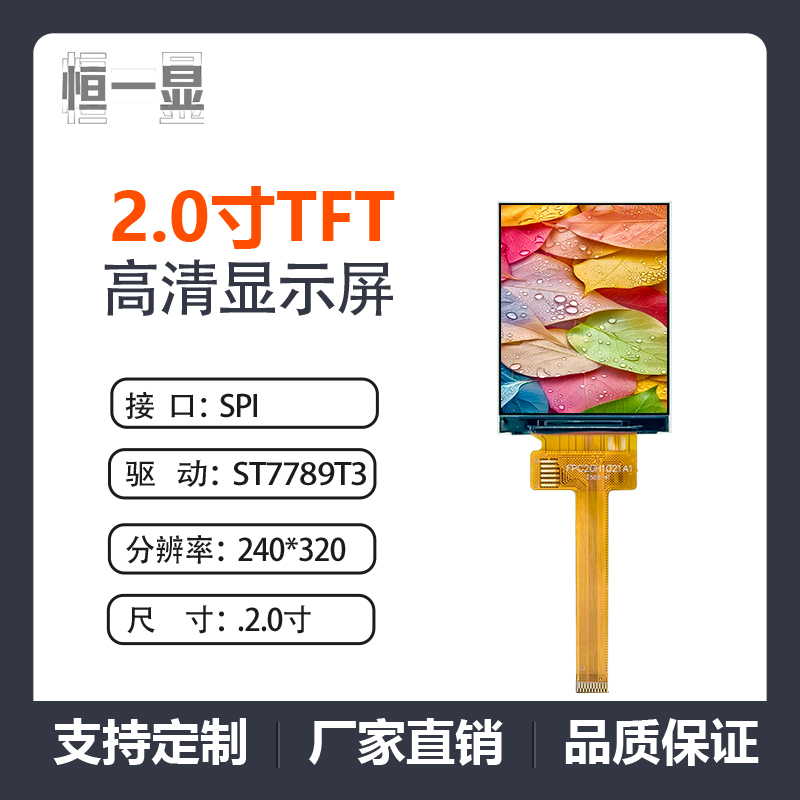 恒一显2寸TFT工厂直销电容触摸屏