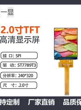 2寸液晶屏2.0寸TFT lcd显示屏ST7789串口屏240x320液晶 电容触摸