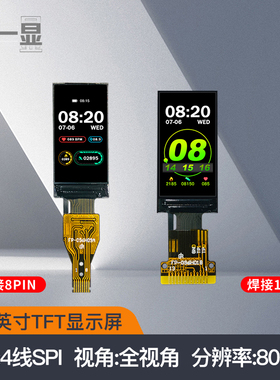 0.96TFT彩色IPS显示屏80x160分辨率插接8PIN焊接13PIN驱动ST7735S