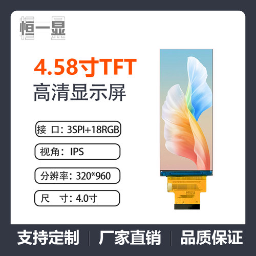 恒一显4.58寸TFT液晶显示屏IPS