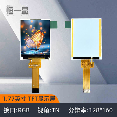 1.77寸TFT液晶显示屏128*160 4线SPI串口ST7735S