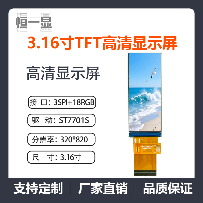 恒一显3.16寸TFT液晶显示屏长条