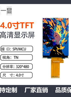 4.0寸TFT液晶显示屏ST7796U驱动320*480分辨率SPI/MUC接口TN视角