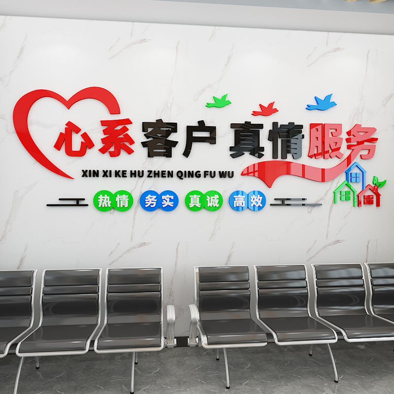 房产中介客户墙贴医院诊所物业办公室装饰文化墙布置标语前台背景