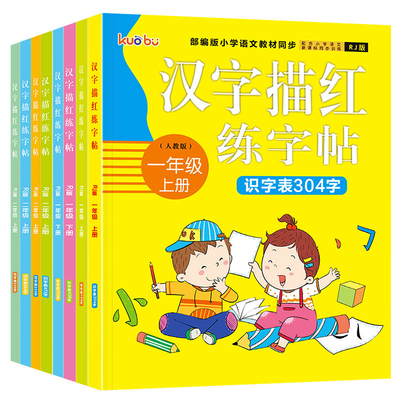 一二级上下册识字表写字表同步人教版汉字描红练字帖生字练习本子,玩具/童车/益智/积木/模型,描红本/涂色本,淘宝优惠券,粉丝福利购,淘宝优惠卷