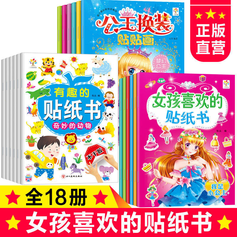 女孩贴纸书幼儿童卡通贴贴纸 0-3-6岁宝宝早教动物贴贴画,玩具/童车/益智/积木/模型,贴纸,淘宝优惠券,粉丝福利购,淘宝优惠卷