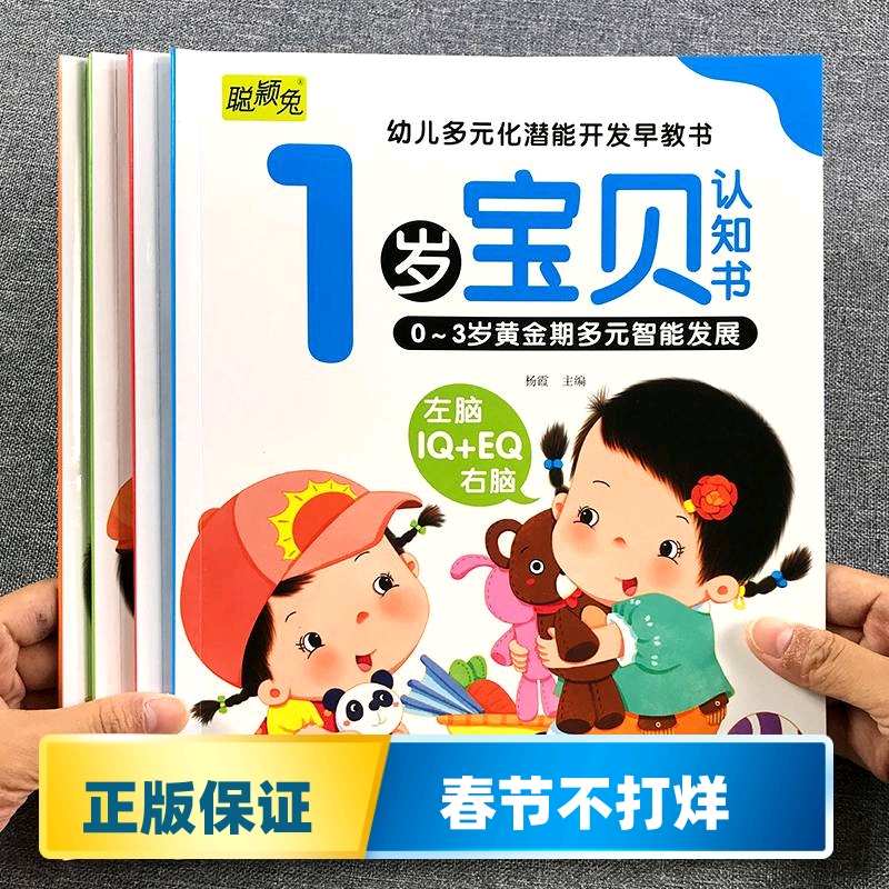 一岁宝宝学说话神器训练开口1岁2幼儿大书绘本语言启蒙认知早教书