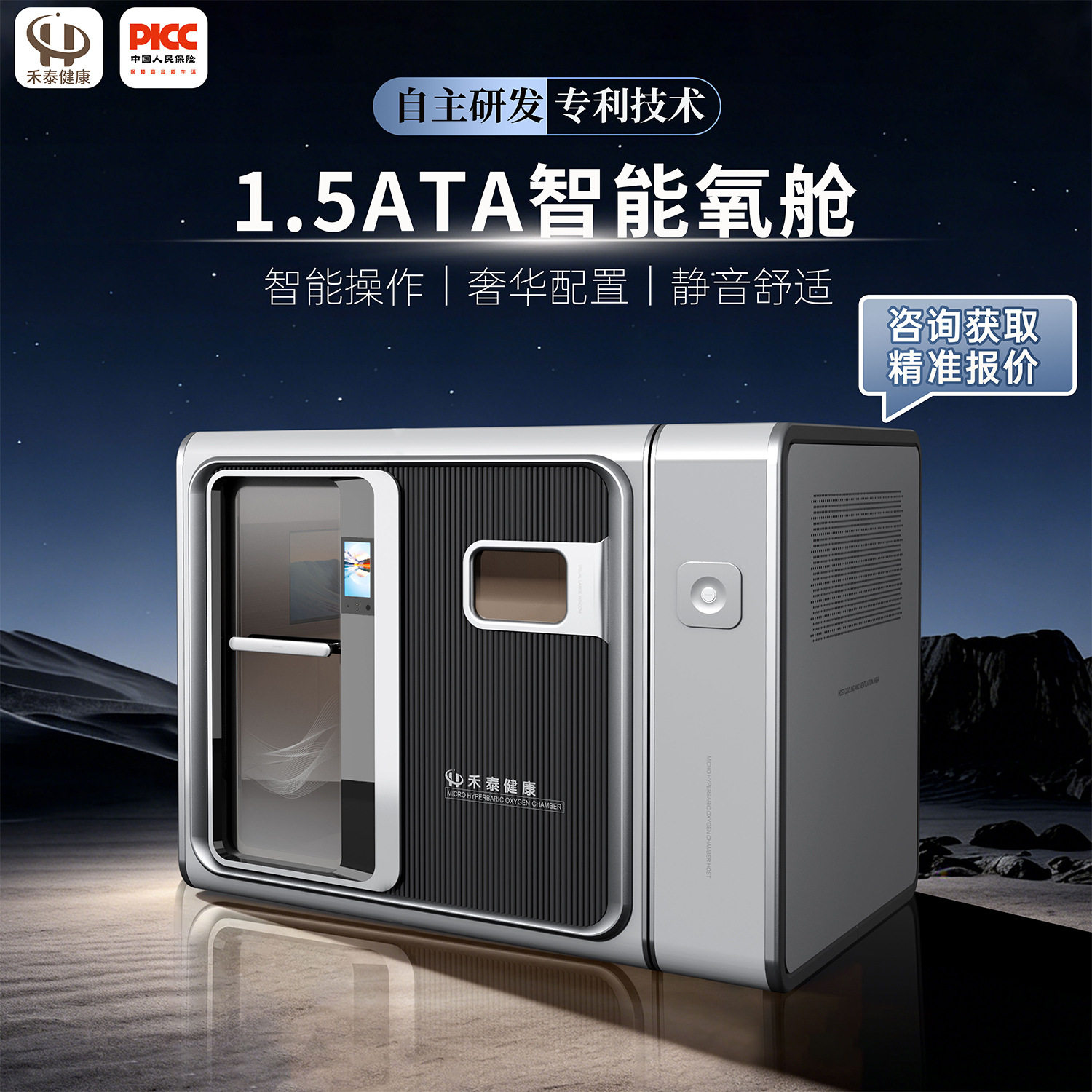 禾泰家用V6智能微高压氧舱1.5ATA语音控制房型养生吸氧舱源头厂家