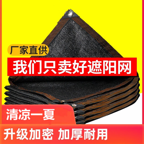遮阳网防晒网加密加厚抗老化防晒隔热大棚家用阳台多肉车用太阳网