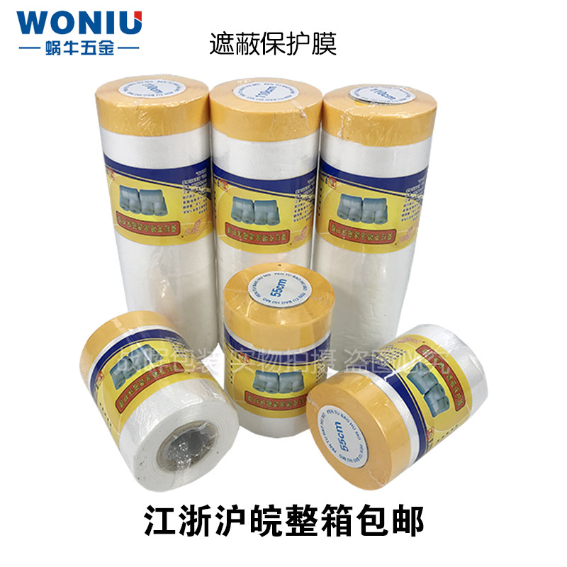 油漆涂料喷涂遮蔽膜保护膜汽车喷漆家具装修防护硅藻泥专用和纸