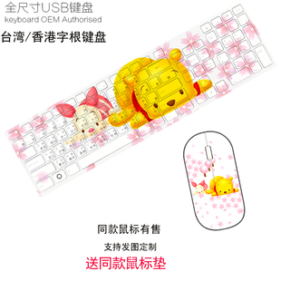 包邮维尼熊winnie外接有线键盘无线鼠标套装注音仓颉码繁体送膜