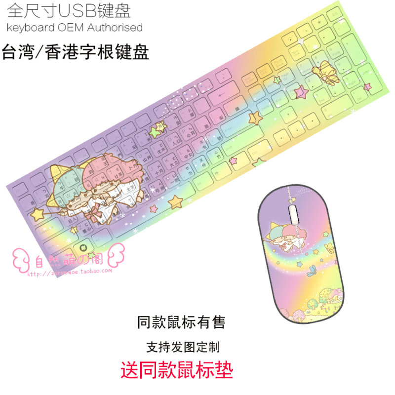 包邮双子星2021新款台湾注音仓颉码繁体外接有线键盘无线鼠标套装