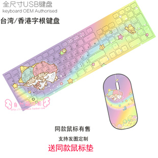 包邮双子星2021新款台湾注音仓颉码繁体外接有线键盘无线鼠标套装