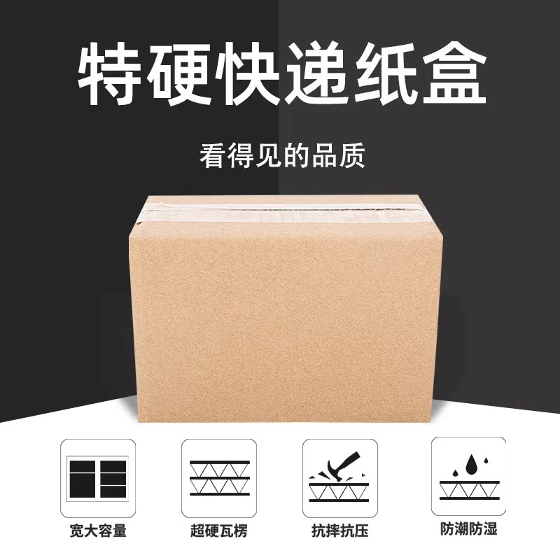 包邮三层纸箱快递包装盒