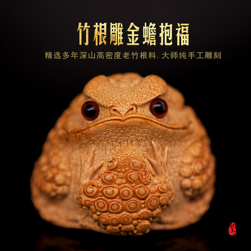 四大金蟾张念超大师本工竹根雕刻